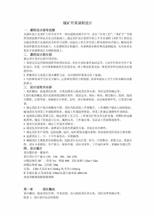 煤矿开采学课程设计
