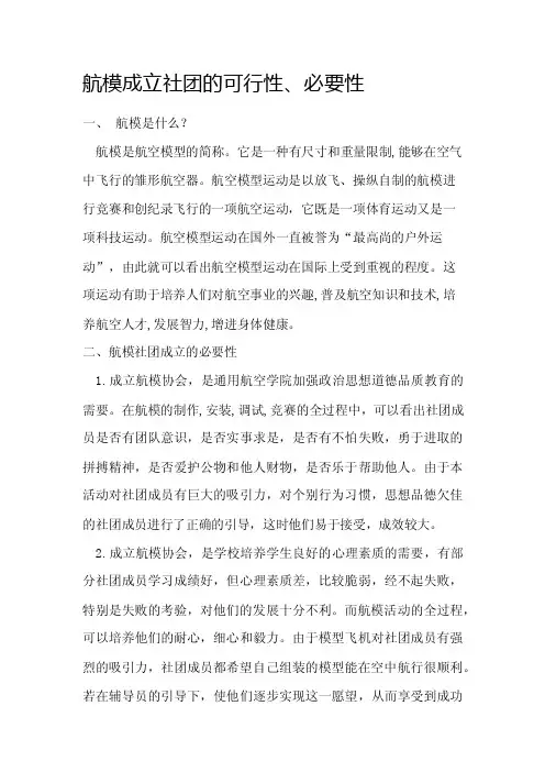 社团成立可行性、必要性