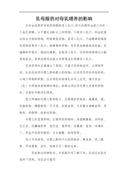 乳母服药对母乳喂养的影响