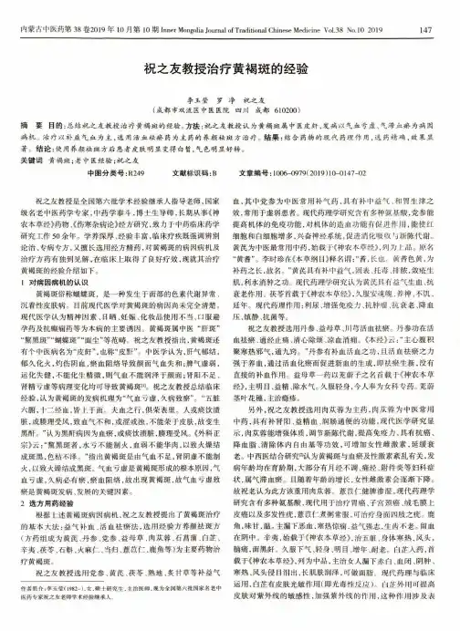 祝之友教授治疗黄褐斑的经验
