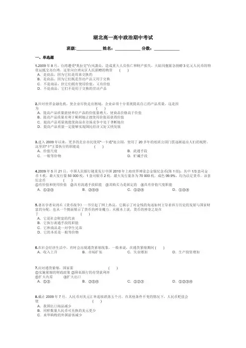 湖北高一高中政治期中考试带答案解析
