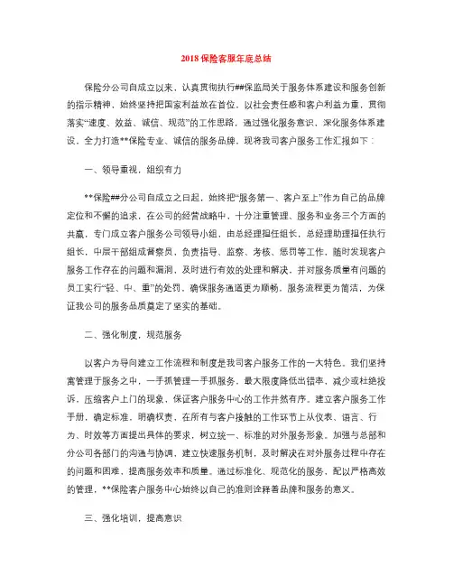 2018保险客服年底总结