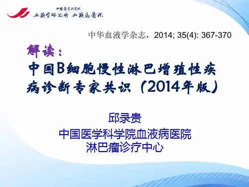 B-LPD专家共识解读邱录贵