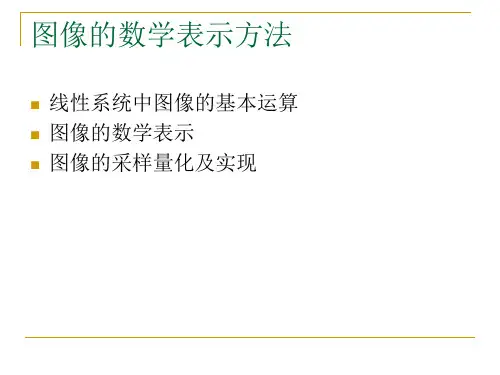 【精选】数字图象处理第四章