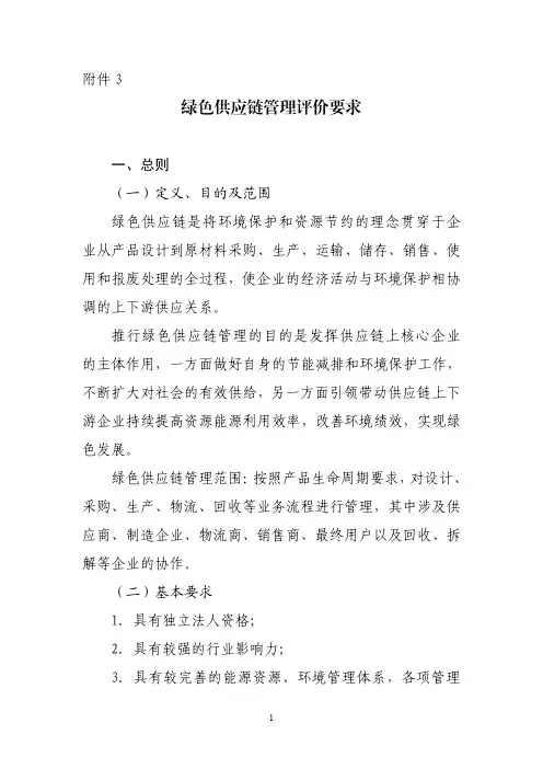 工信部绿色供应链