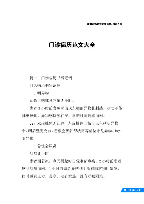门诊病历范文大全