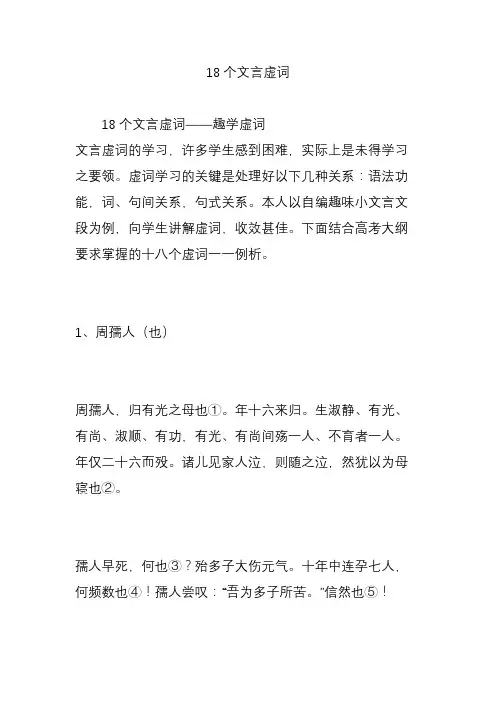 18个文言虚词