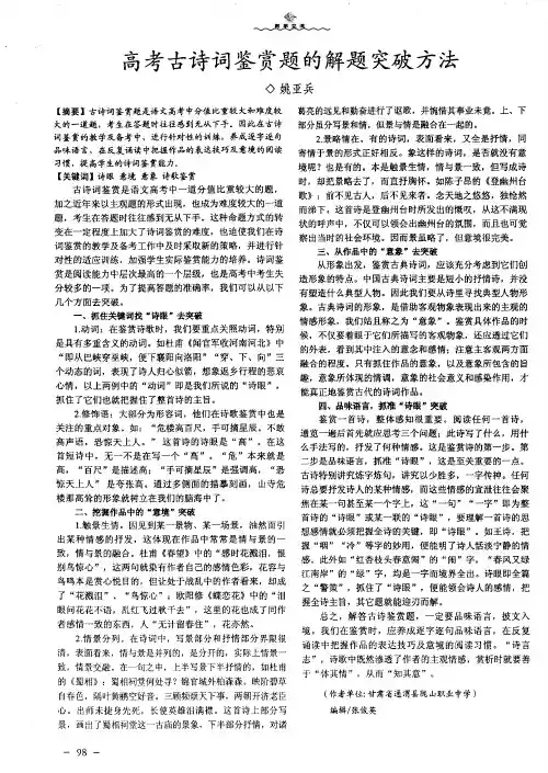 高考古诗词鉴赏题的解题突破方法