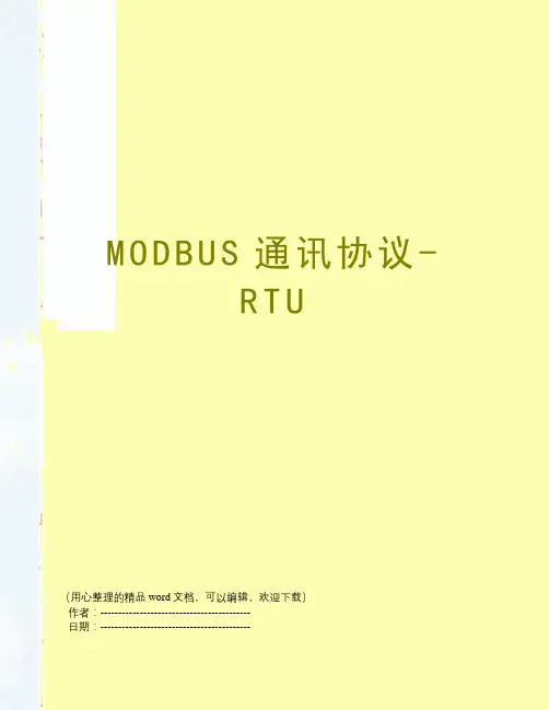 MODBUS通讯协议-RTU 2