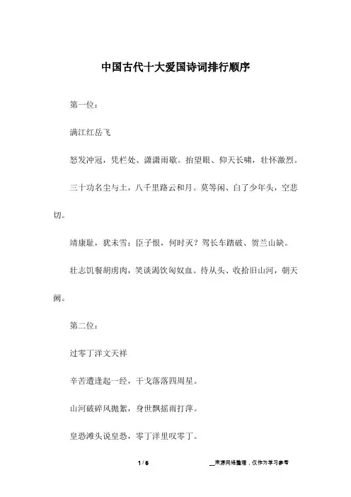 中国古代十大爱国诗词排行顺序