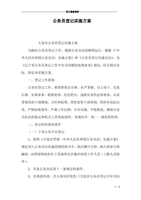 公务员登记实施方案