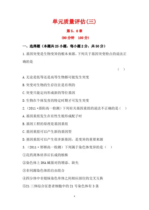 2013麒麟高中高一生物精品练习：单元质量评估(三) (必修2)