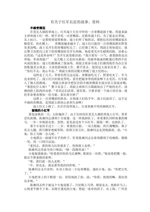 有关于红军长征的故事