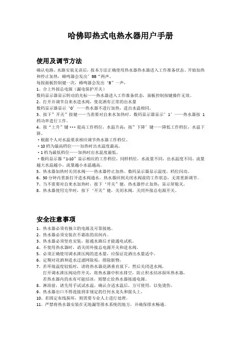 哈佛即热式电热水器用户手册