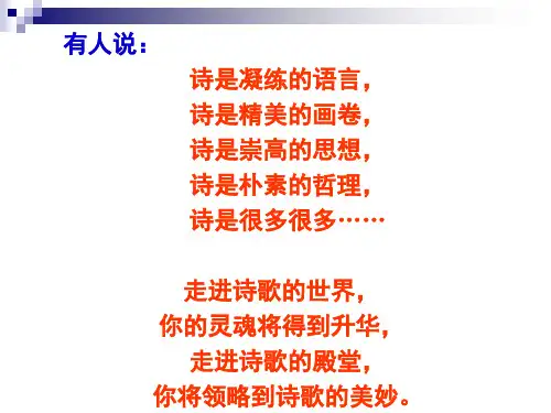 《过故人庄》课件