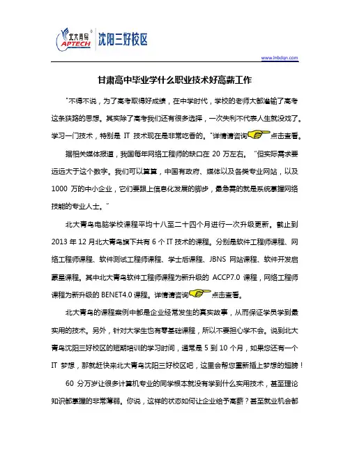 高中毕业学什么职业技术好高薪工作