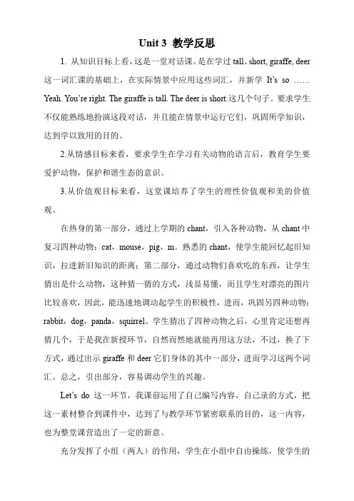 PEP英语三年级下册 Unit 3 教学反思 教案