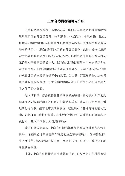 上海自然博物馆地点介绍