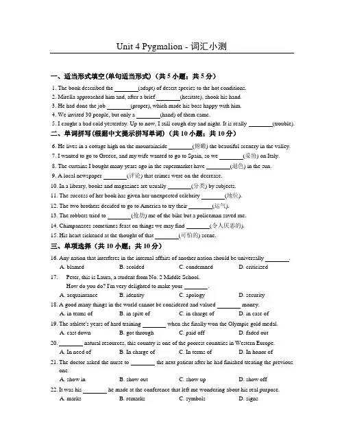 人教版高中英语选修八Unit 4 Pygmalion - 词汇小测