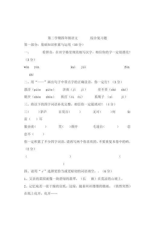 第二学期四年级语文综合复习题