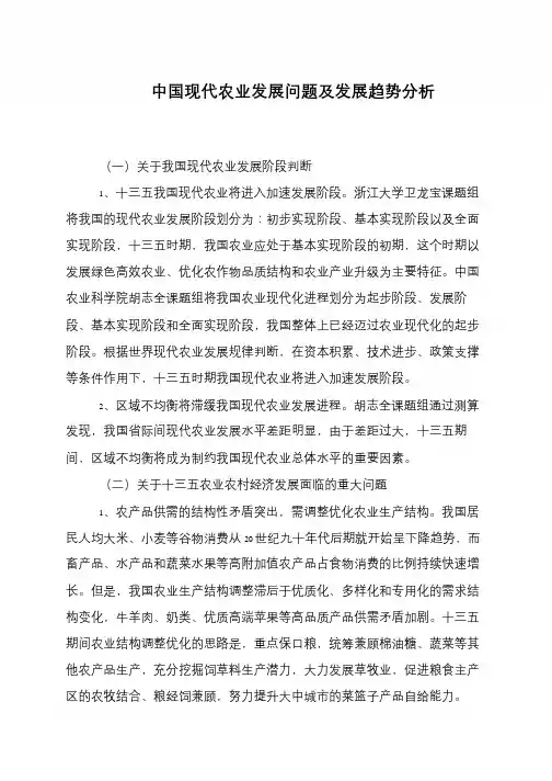 中国现代农业发展问题及发展趋势分析