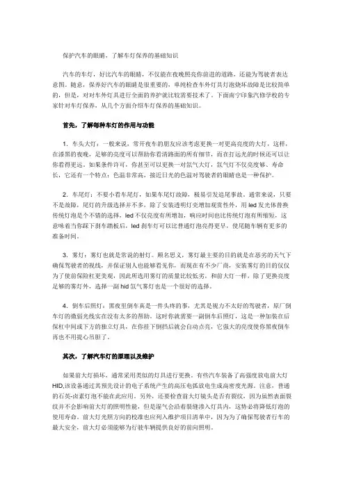 车灯养护知识-印象汽修学校