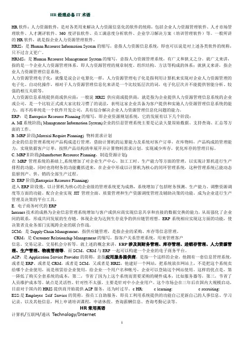 HR常用英语