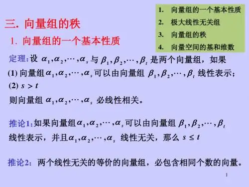 线代第三章(2)