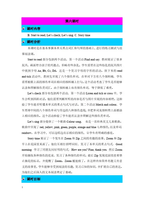 人教(PEP)三年级上册英语教案 Unit 2 Colours 第六课时