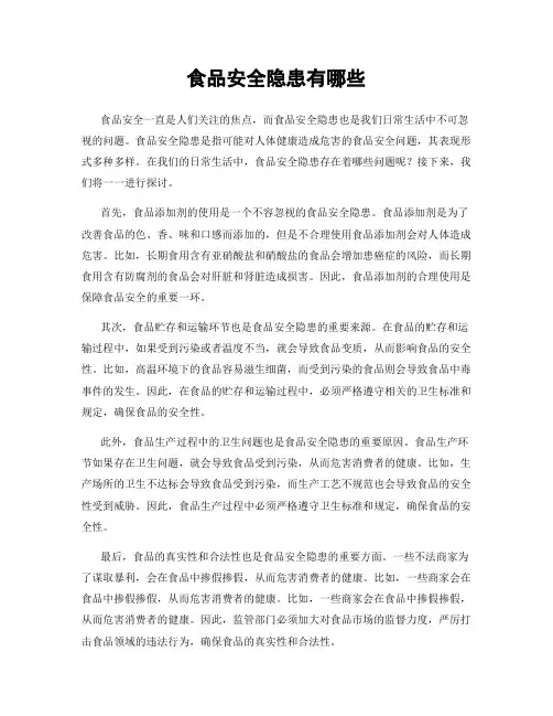 食品安全隐患有哪些