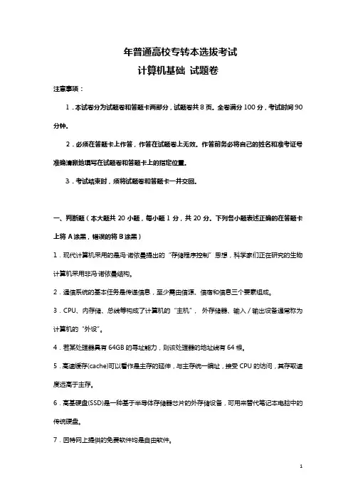 江苏省专转本_计算机真题(含答案)