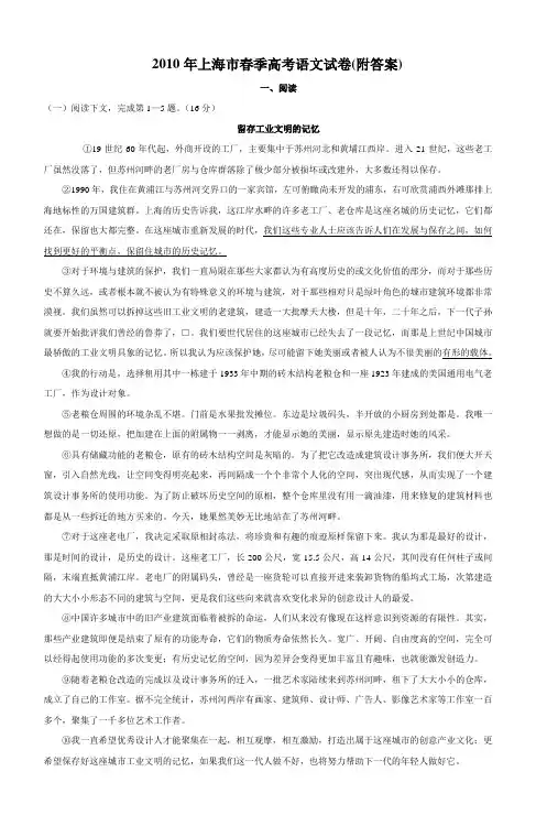 2010年上海市春季高考语文试卷(附答案)_4