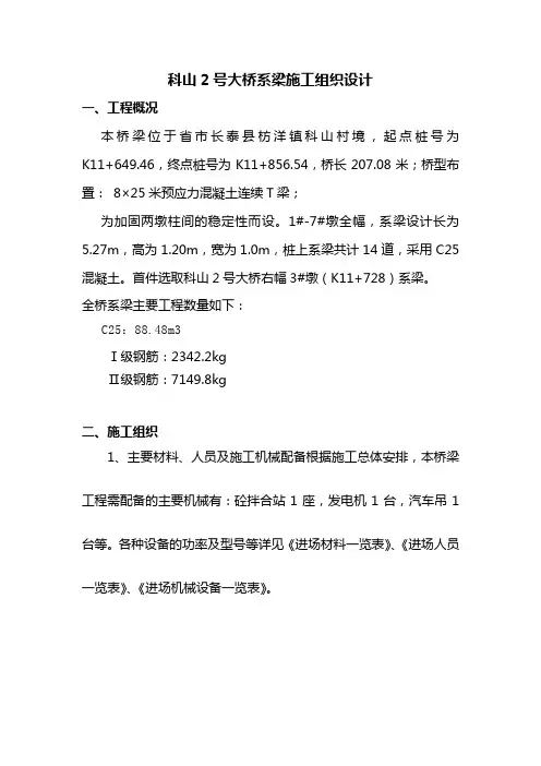 科山2号大桥系梁分项工程开工报告(超详细)