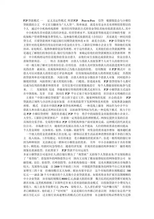 P2P贷款