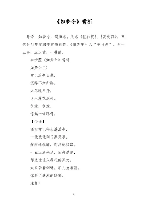 《如梦令》赏析