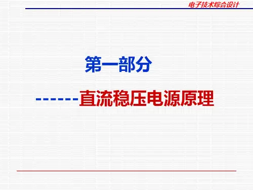新版直流电源