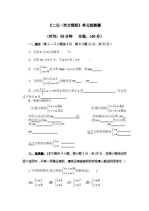 七年数学下册《二元一次方程组》单元检测试题及答案5