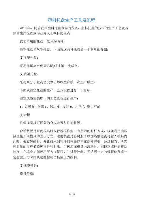 塑料托盘生产工艺及流程