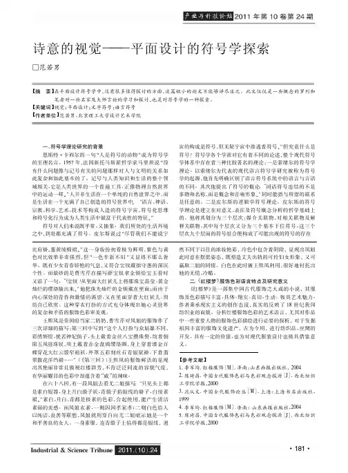 诗意的视觉——平面设计的符号学