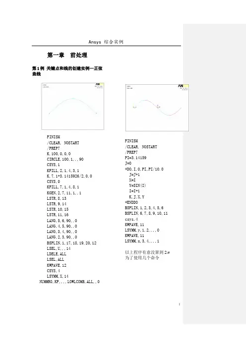 (仅供参考)Ansys-综合实例(含40例)(个人认为很经典)