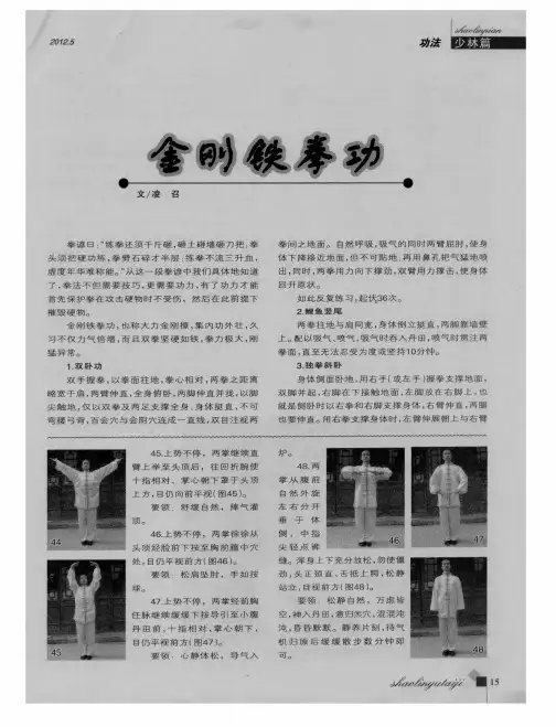 金刚铁拳功