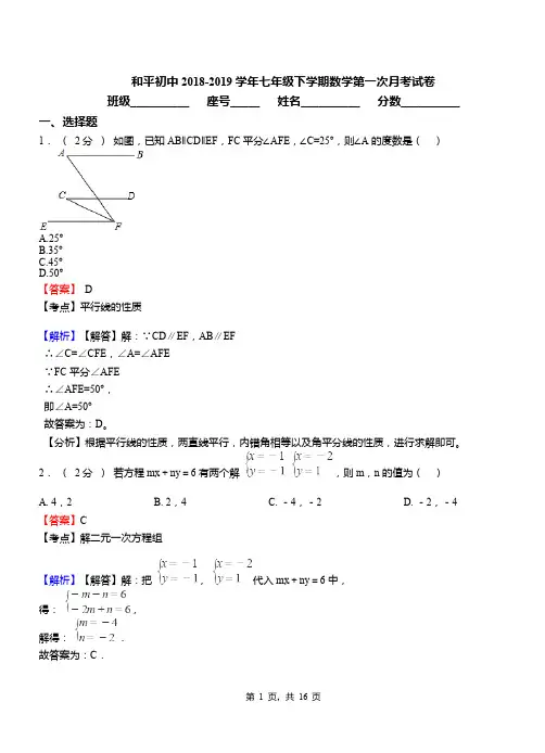 和平初中2018-2019学年七年级下学期数学第一次月考试卷(12)