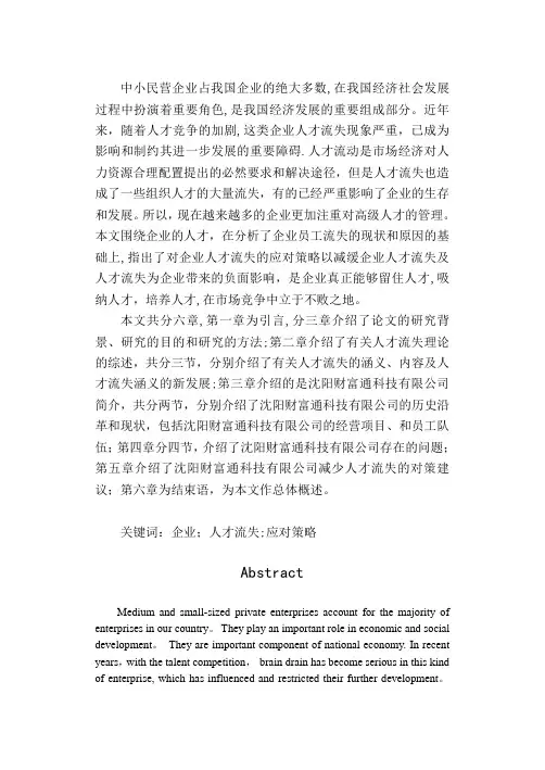 公司管理专业毕业论文