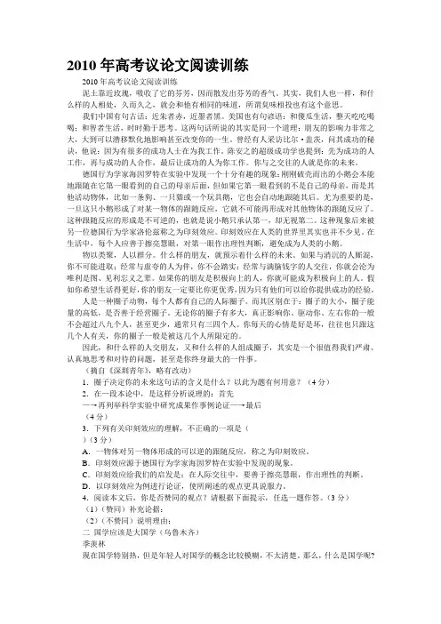 2010年高考议论文阅读训练