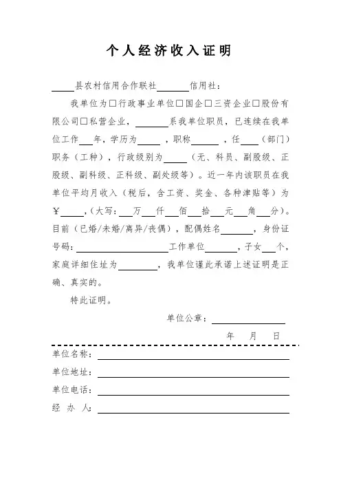 农村信用社个人经济收入证明
