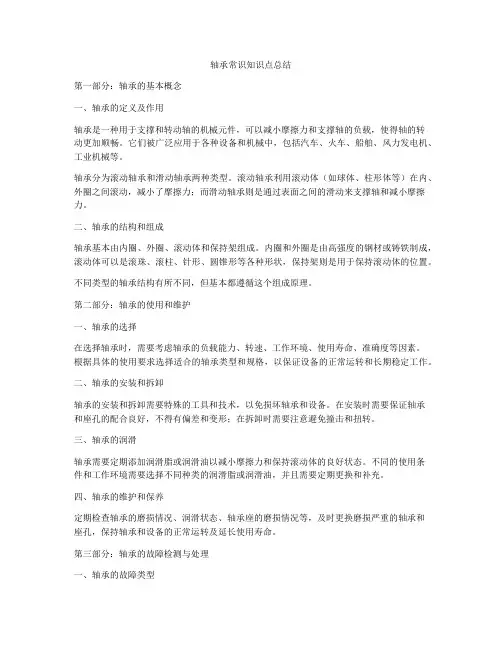 轴承常识知识点总结