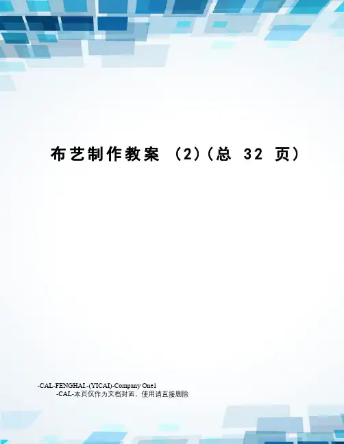 布艺制作教案 2