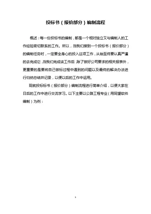 投标标书(报价部分)编制流程