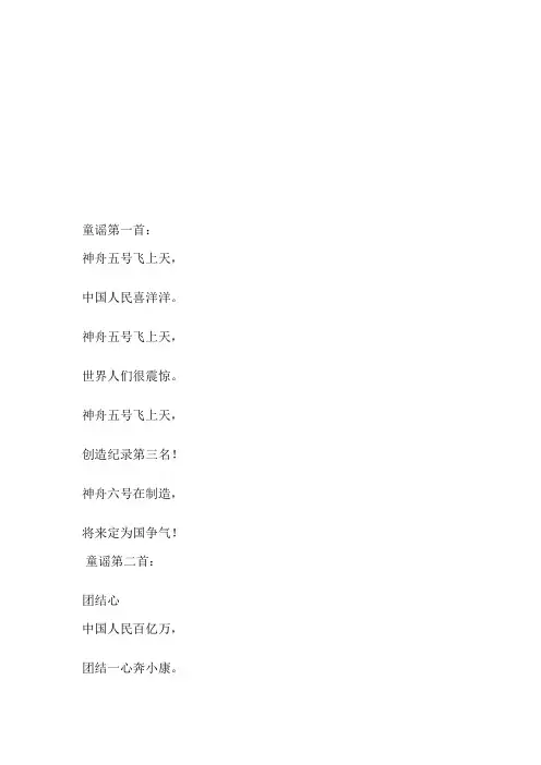 爱国红色童谣