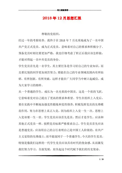 2018年12月思想汇报